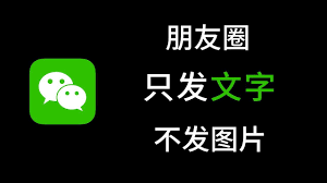 怎么发微信朋友圈文字和图片