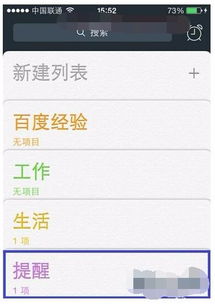 苹果手机如何开启事项提醒