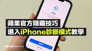 iPhone iOS17诊断工具怎么用