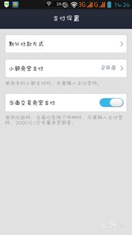支付宝免密支付功能如何关闭