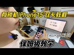 iphone有锁双卡无法使用怎么办