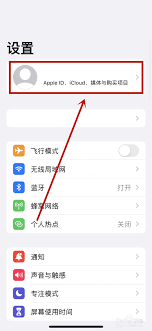 AppleID如何查看