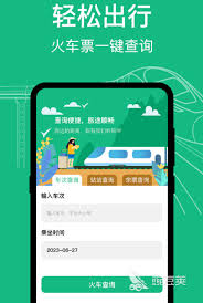 抢车票哪个app成功率高