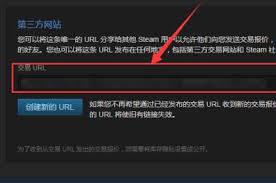 华为手机版steam如何找到交易链接