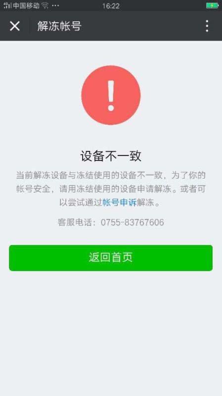 微信自己冻结了对方怎么显示