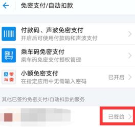 支付宝如何取消QQ音乐自动续费
