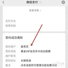 如何关闭爱奇艺VIP自动续费