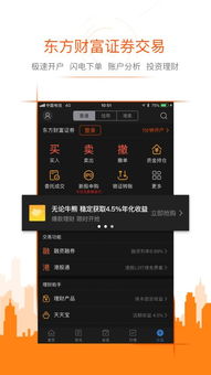 东方财富app如何设置黑色背景