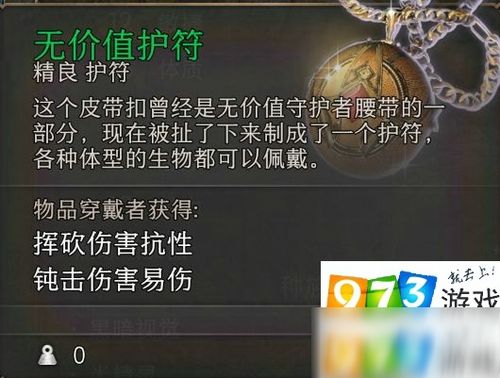 博德之门3护符收集攻略