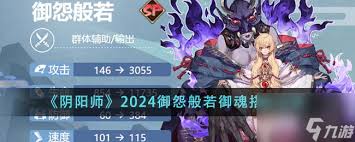 阴阳师般若2024御魂搭配攻略