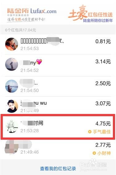 微信摇一摇抢红包技巧大全