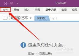 OneNote如何禁用自动数学公式计算