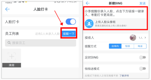 钉钉如何录入人脸