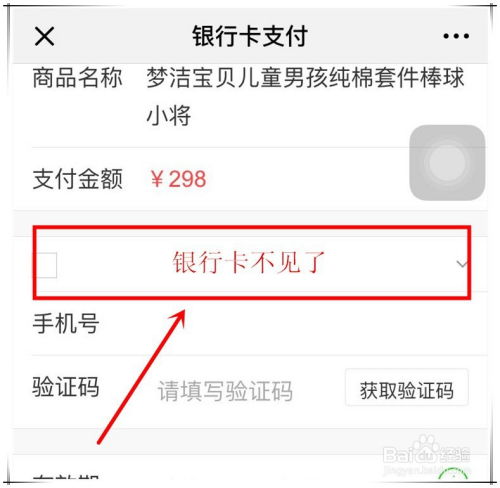 华为商城如何解绑银行卡