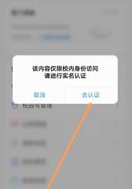 今日校园实名认证步骤