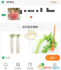 美菜商城怎么清空缓存