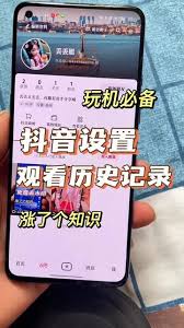 抖音短剧观看历史记录方法