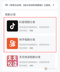 抖音短剧如何开通授权