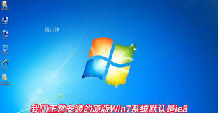 Win7系统如何卸载IE11并安装IE8浏览器