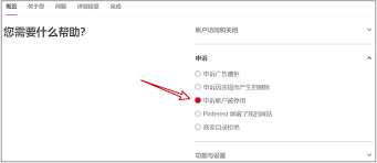Pinterest账号被停用如何恢复