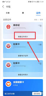 支付宝怎么查看身份证件
