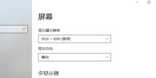 win10系统最佳屏幕分辨率是多少