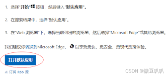 Win10 1803如何更改默认浏览器打开方式