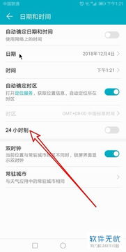 华为手机如何设置24小时制时间显示