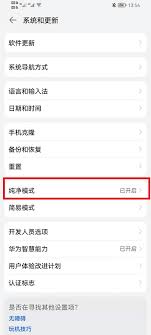 荣耀手机纯净模式无法关闭