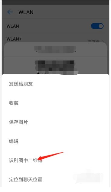 华为手机WiFi扫码连接教程