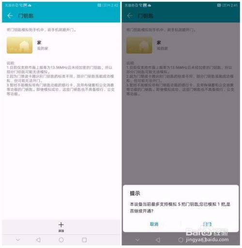 华为手机如何添加门禁卡教程