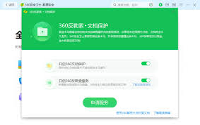 360安全卫士反勒索服务功能解析