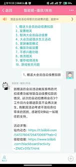 B站提前3天自动续费如何关闭