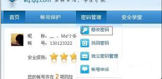 QQ密码如何修改