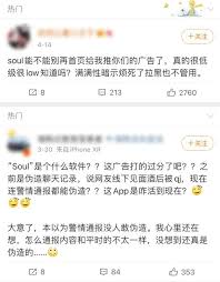 soul卸载后多久更新显示状态