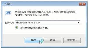 win7如何设置自动关机