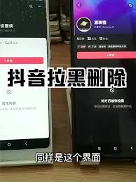 抖音如何永久删除已拉黑的好友