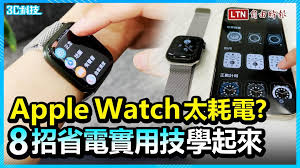 Apple Watch使用小技巧大