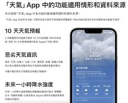 iPhone如何玩转iOS17天气预报功能