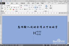 word文档如何输入下标