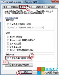 Win7如何设置以管理员身份运行