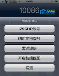 kuaidial怎么使用教程