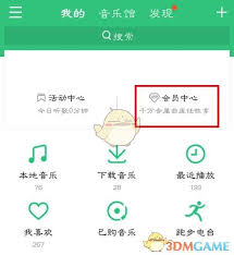 qq音乐绿钻取消方法