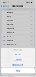 iPhone14辅助功能快捷键如何设置