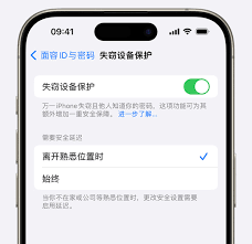 iOS17.3失窃保护如何开启