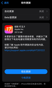 iOS17.2.1正式版更新时间