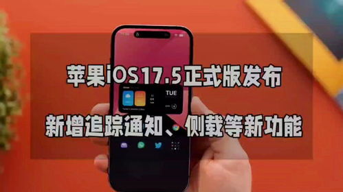 iOS17正式版更新了什么