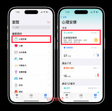 iOS17新功能如何记录心情