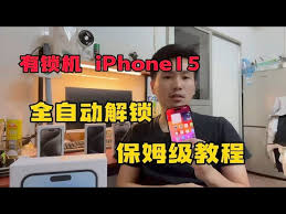 iPhone15如何激活