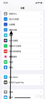 iPhone15如何关闭通知闪光灯